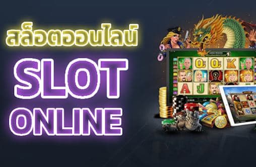 สล็อตออนไลน์