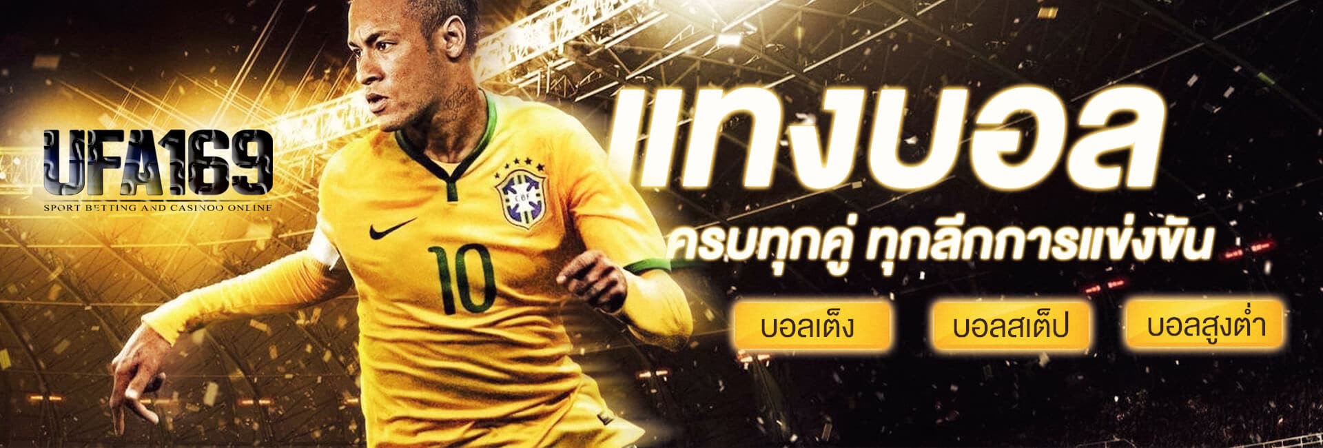 เว็บแทงบอลสูงต่ำ