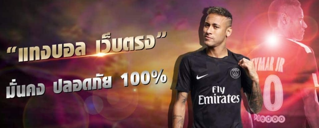 เว็บแทงบอลมาแรง