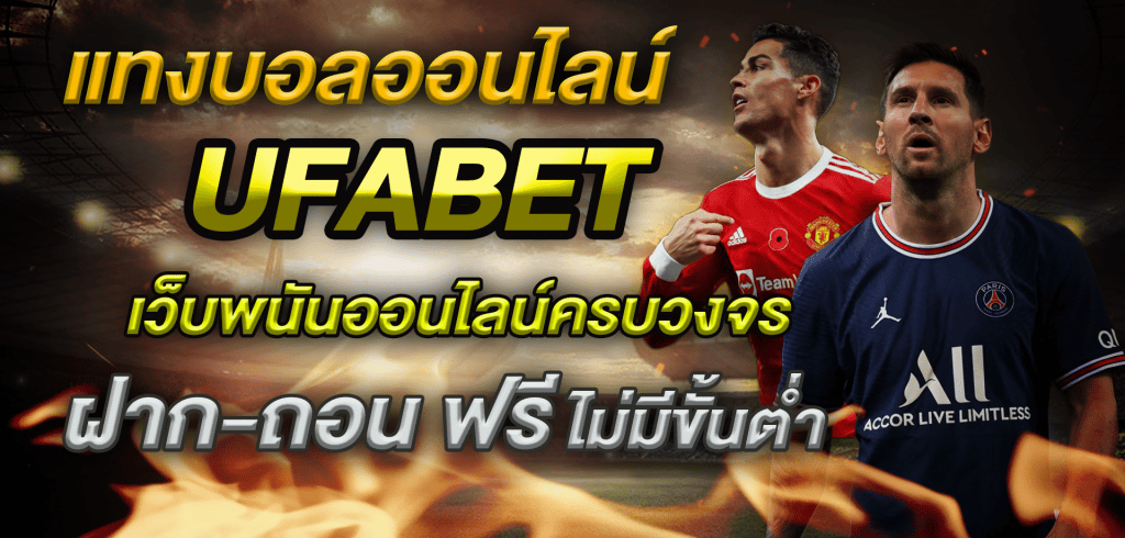 เว็บแทงบอลไม่ผ่านเอเย่นต์