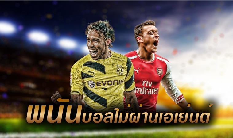 พนันบอลมือใหม่
