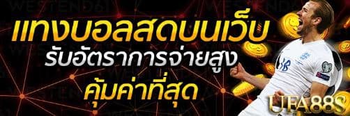 แทงบอลufa
