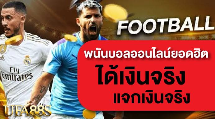 แทงบอล147