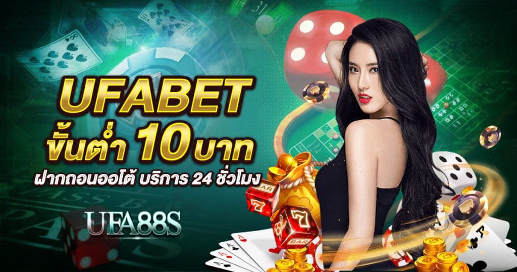 เว็บพนันขั้นต่ำ10บาทฝากถอนเร็ว