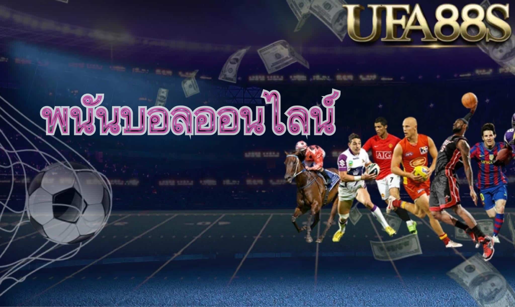เว็บแทงบอลสเต็ป