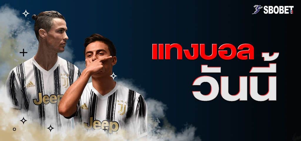 บอลออนไลน์ วันนี้