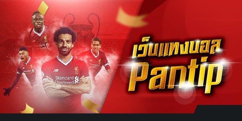 แทงบอลออนไลน์ Pantip