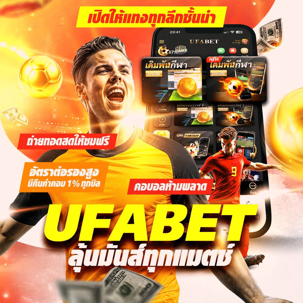 ทีเด็ดบอลสเต็ป