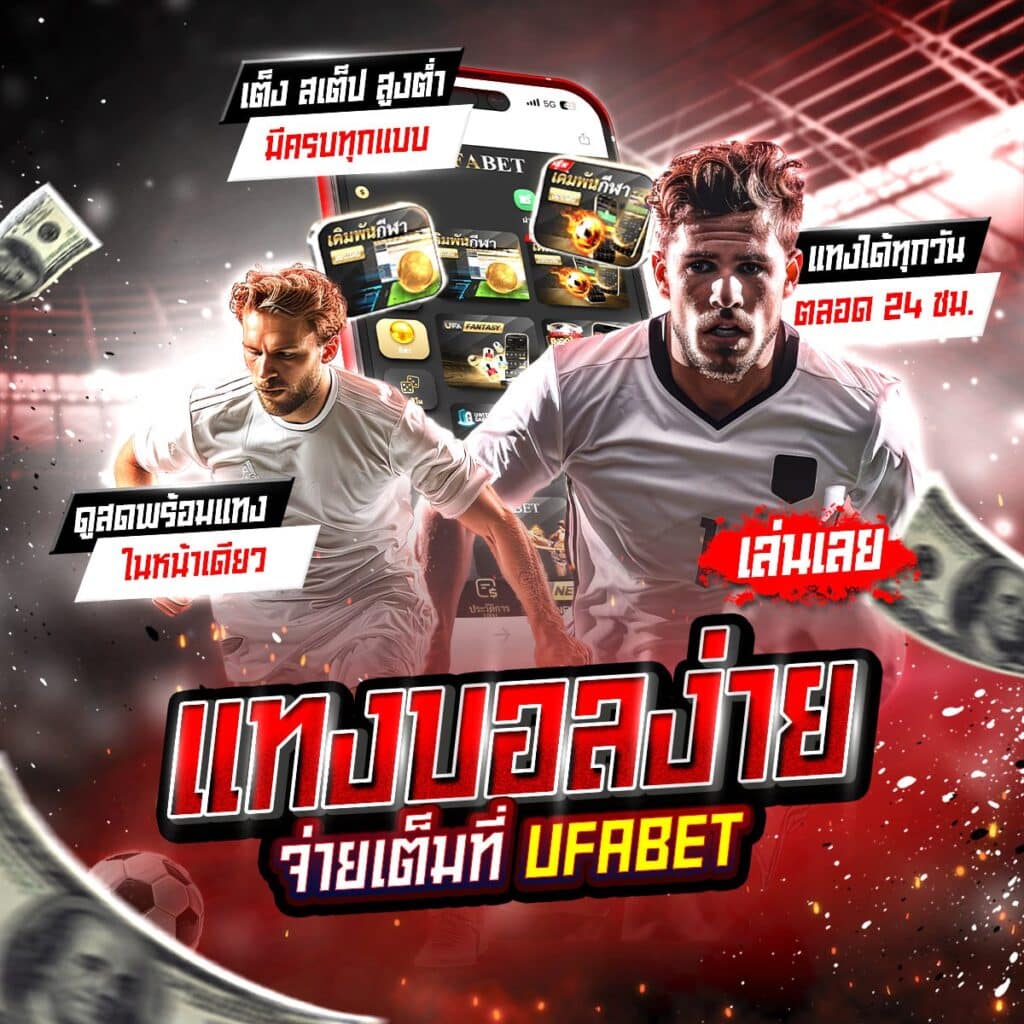 แทงบอลออนไลน์