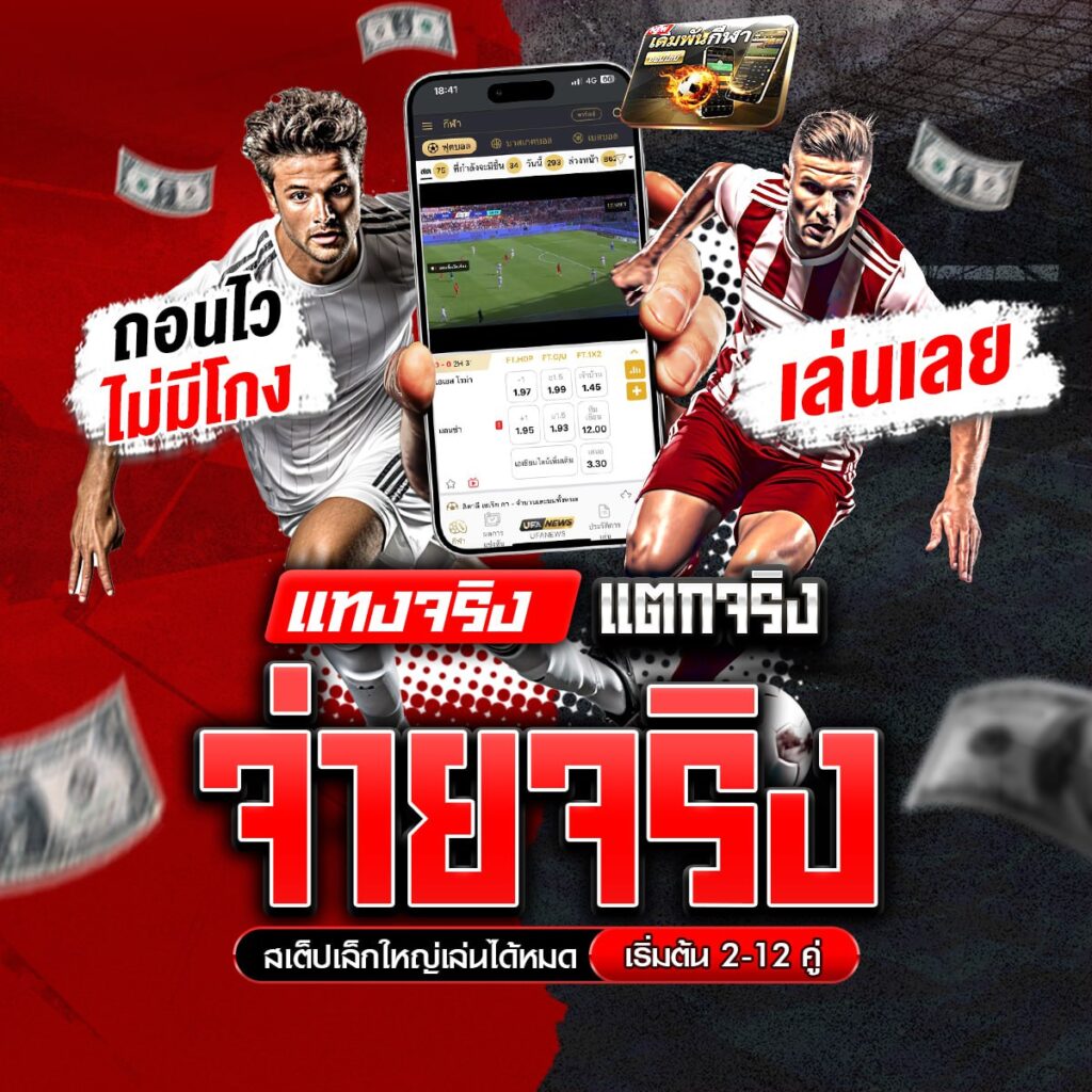 แทงบอลออนไลน์