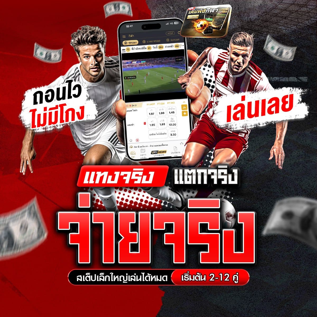 แทงบอลออนไลน์