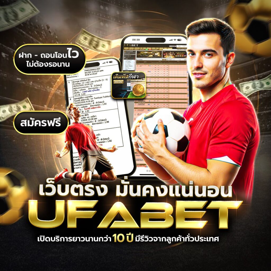 ทีเด็ดบอลสเต็ป