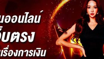 คาสิโนเว็บตรง
